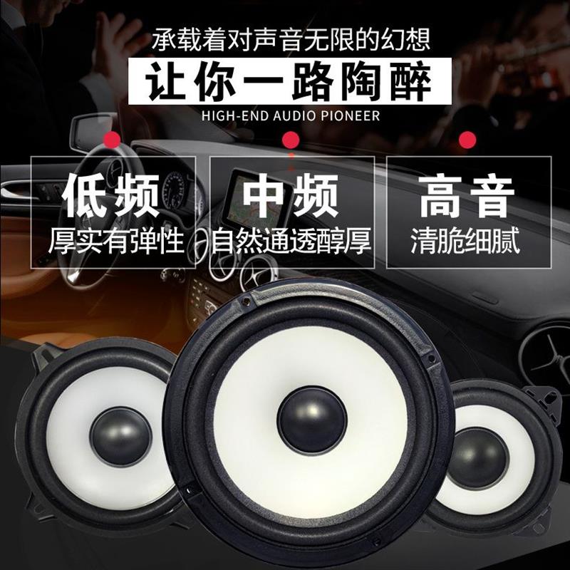 汽车音响改装全套汽车喇叭4寸5寸6.5寸中低音套装喇叭车载音响扬