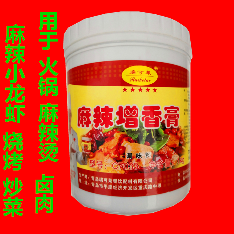 耐高温瑞可莱C7033麻辣增香膏火锅肉制品增香麻辣小龙虾1000g包邮