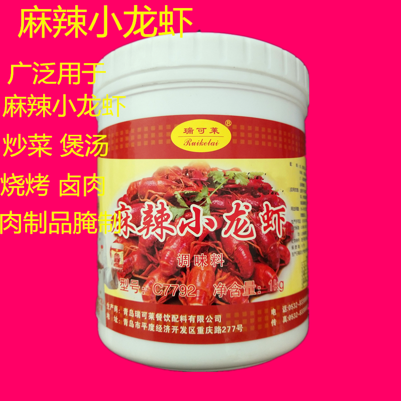 瑞可莱麻辣小龙虾C7792海鲜香膏烧烤烤鱼专用增香膏耐高温1000g