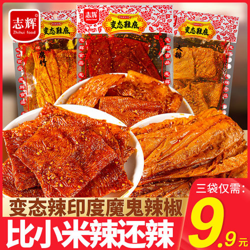 志辉豆皮江西鞋底辣片变态辣