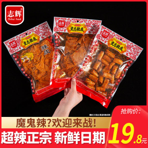 志辉变态辣辣条140g江西余干特产爆辣大包装变态鞋底辣片豆皮零食