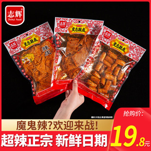 志辉变态辣辣条140g江西余干特产爆辣大包装变态鞋底辣片豆皮零食