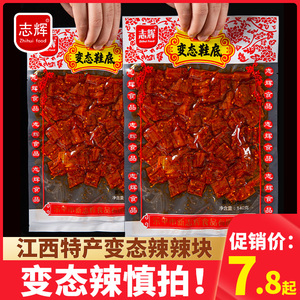 志辉魔鬼辣辣条辣味零食火爆辣块大辣片变态特辣超辣小吃休闲食品