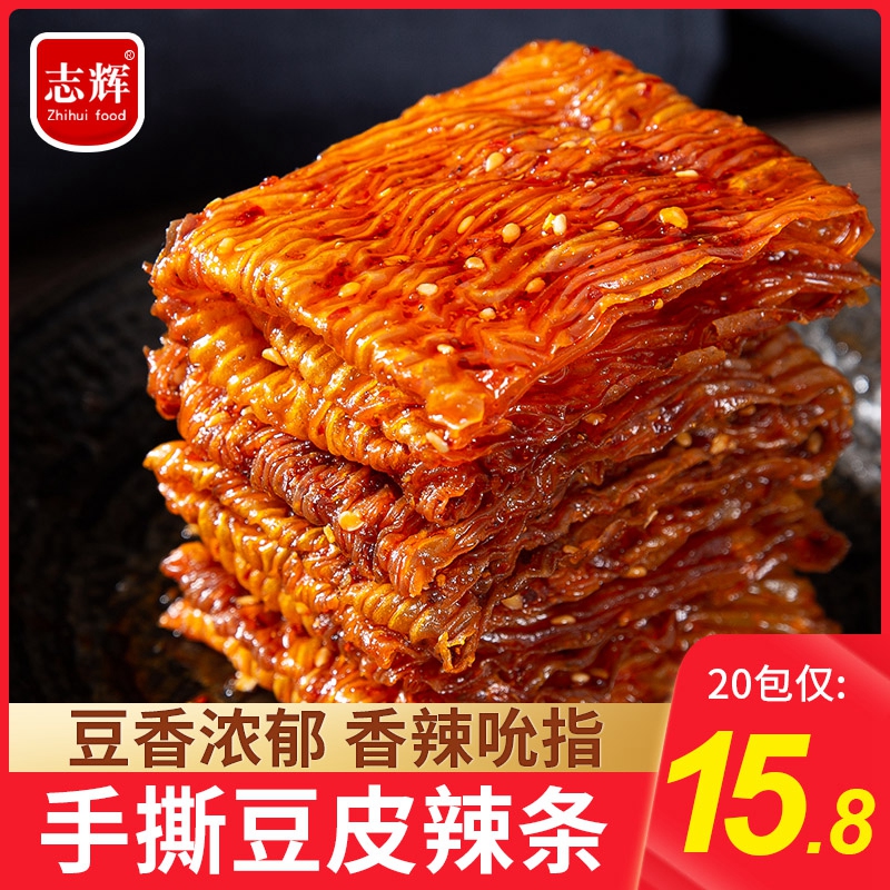 志辉手撕豆皮辣条豆腐干网红小零食小包装儿时怀旧麻辣小吃大辣片