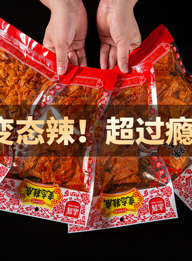 志辉变态辣鞋底辣条江西余干特产变态辣爆辣鞋底网红儿时辣片零食