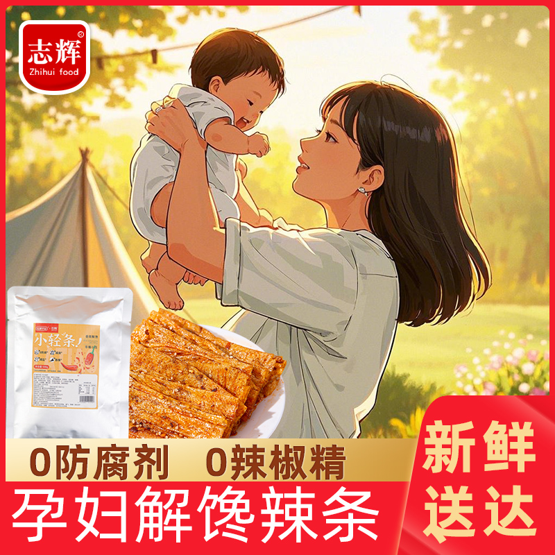 【0孕妇禁用成分】孕妇辣条纯手工儿童孕期可吃休闲解馋小零食品