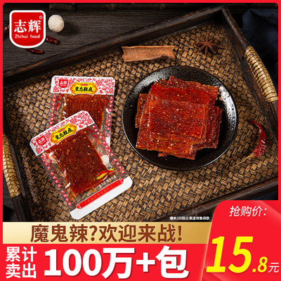 志辉鞋底辣片江西余干特产