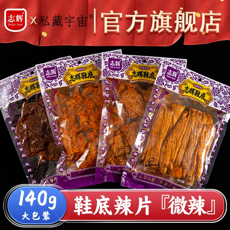 志辉微辣鞋底辣片江西特产豆皮