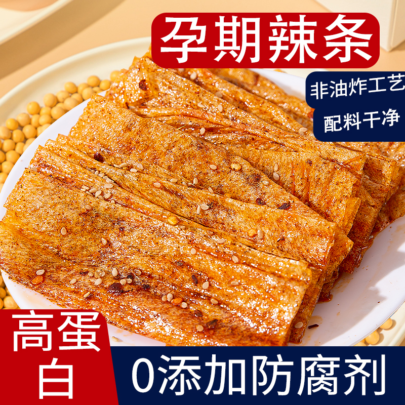 【无防腐剂】志辉辣片孕妇零食孕期健康解馋怀旧儿时辣高蛋白条
