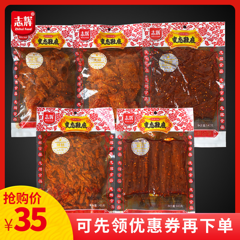志辉腐竹余干辣丝鞋底牛排包包
