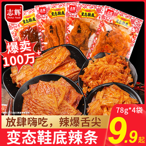 志辉变态鞋底辣条辣片江西余干特产变态辣超辣诱惑网红小零食豆皮