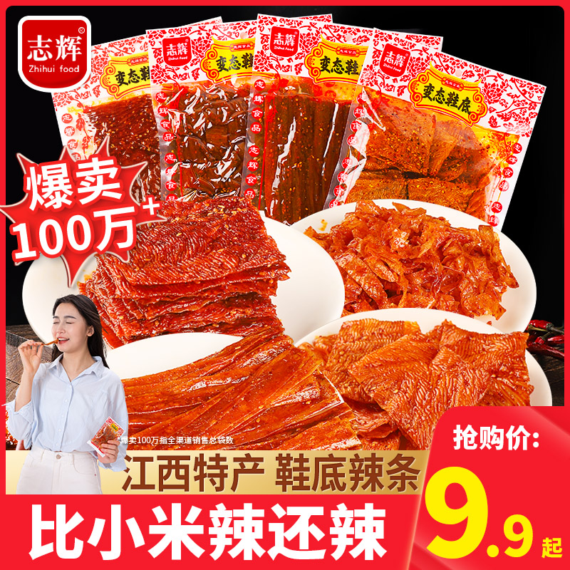 志辉变态辣超过瘾鞋底辣片