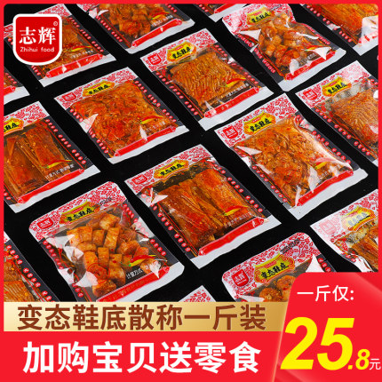 志辉鞋底辣条小包装江西余干特产变态辣超辣诱惑散称网红零食辣片