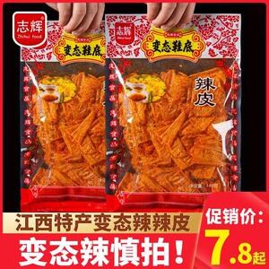 志辉变态辣网红辣皮手撕零食小吃休闲食品辣条儿时经典大礼包辣片