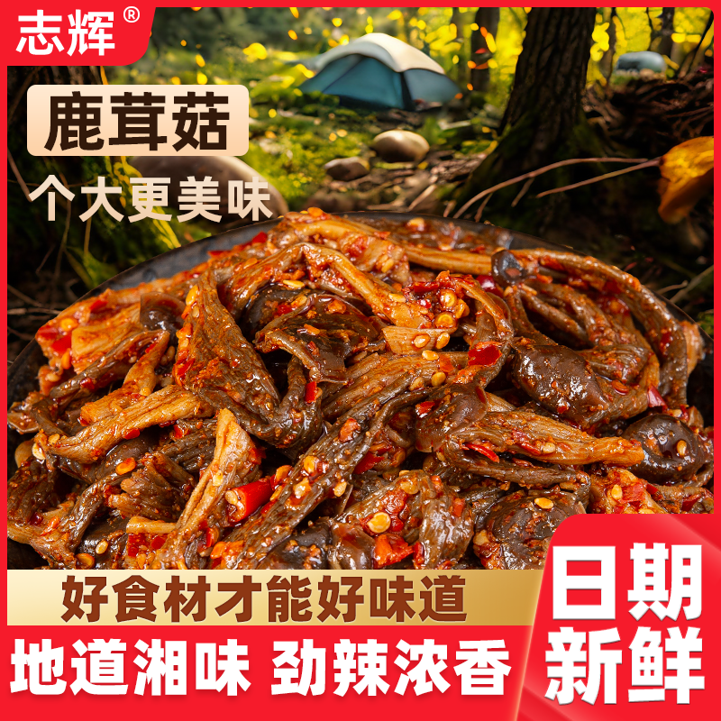 湖南特产香辣鹿茸菇香辣解馋