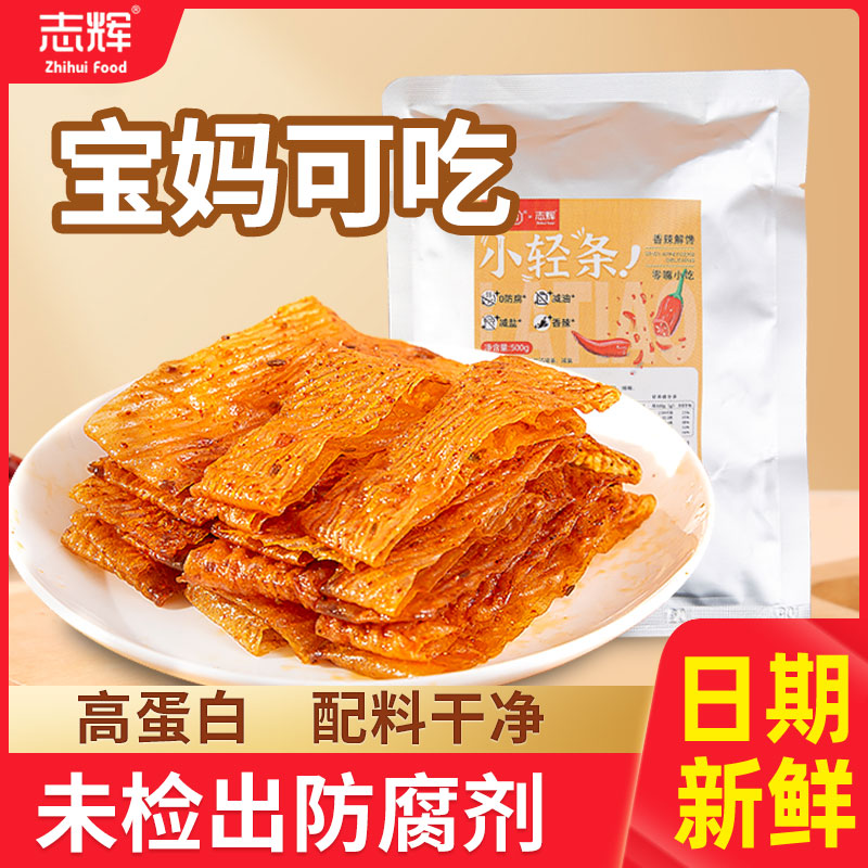 志辉小轻条豆皮零食辣条适合可吃辣味小吃营养解馋小零食孕妇慎拍