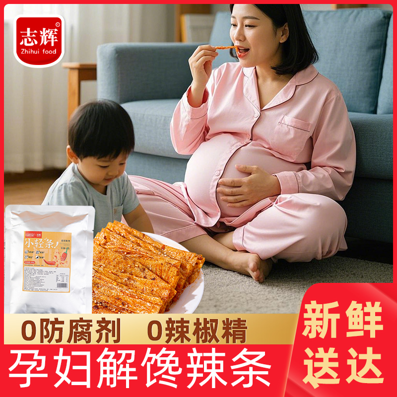 【特研配方】孕妇小轻条手工解馋孕期可吃香辣味营养健康休闲食品