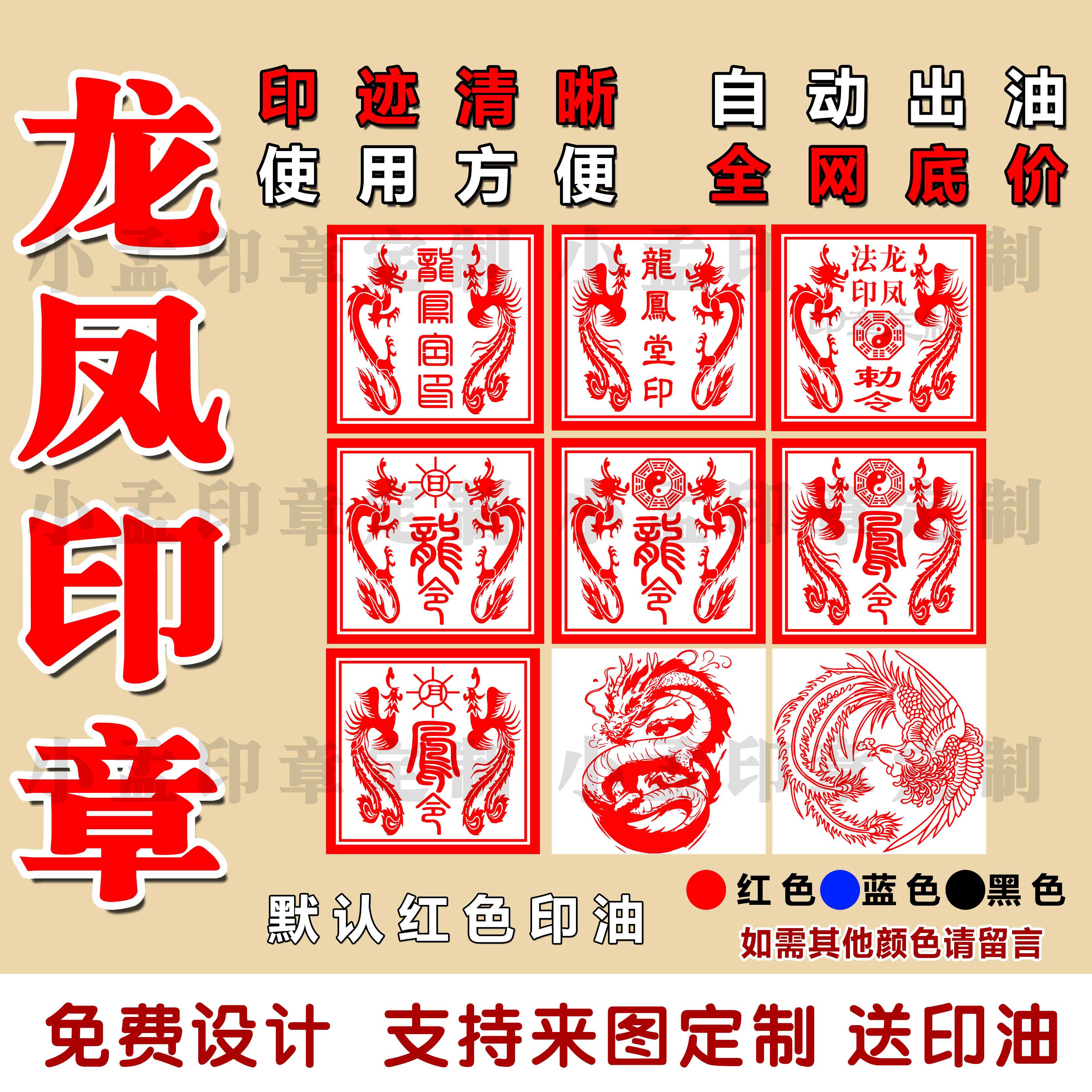 定制光敏自动出油印章龙凤印章