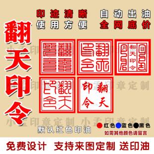 翻天印令印章定制道士专用法印法器正方形道家印章光敏自动出油