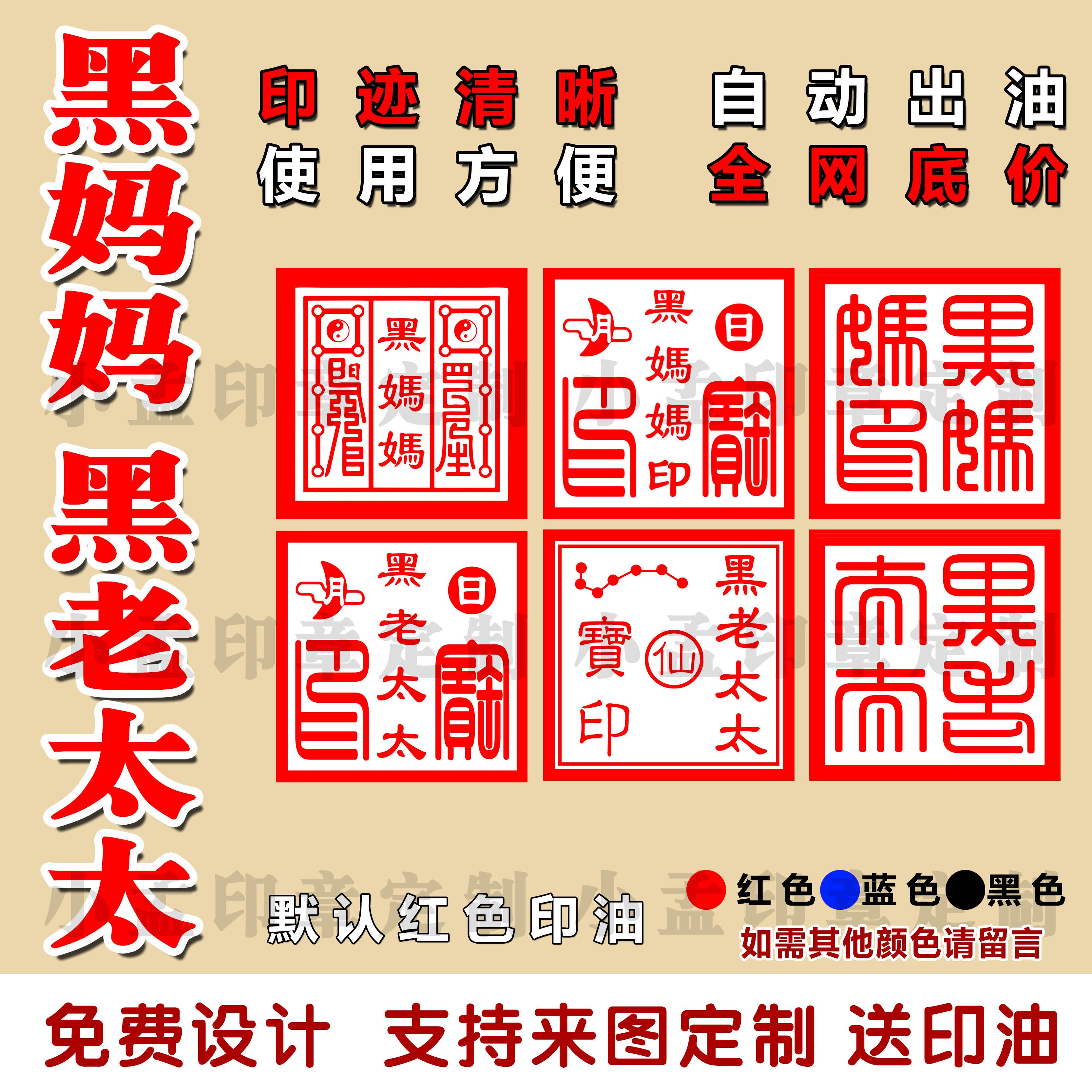 黑老太太黑妈印光敏印章自动出油