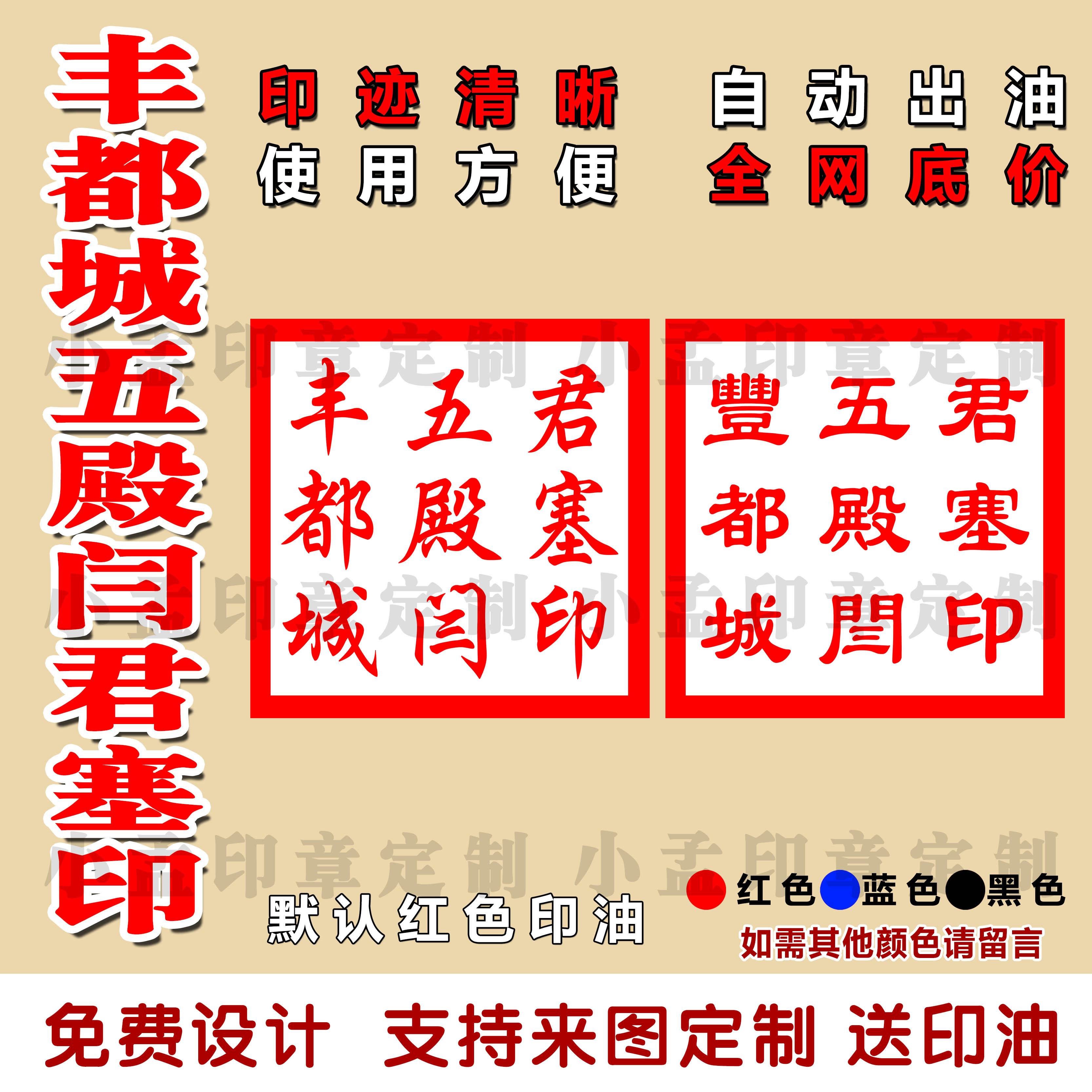 丰都城五殿闫君塞印正方形印章