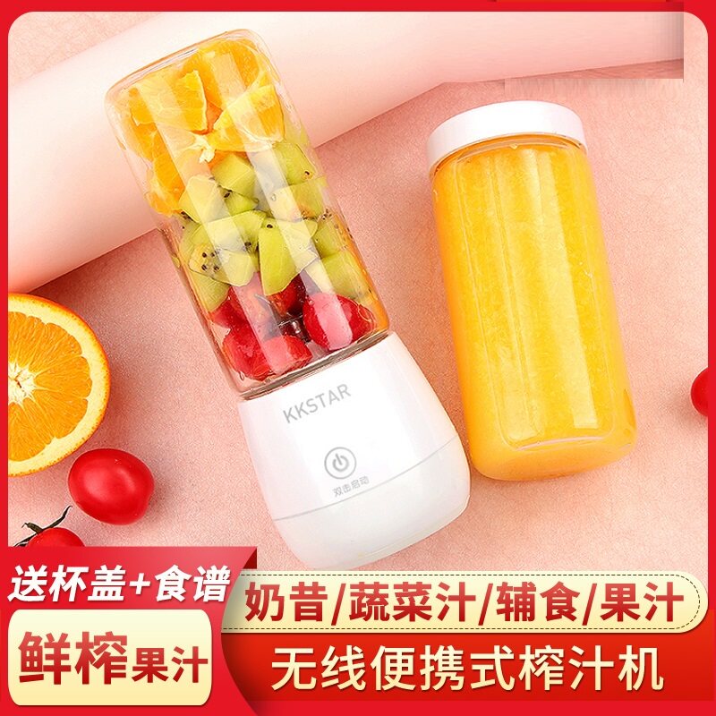 kkstar榨汁机家用小型电动迷你充电便携式水果汁机榨汁杯七夕礼物