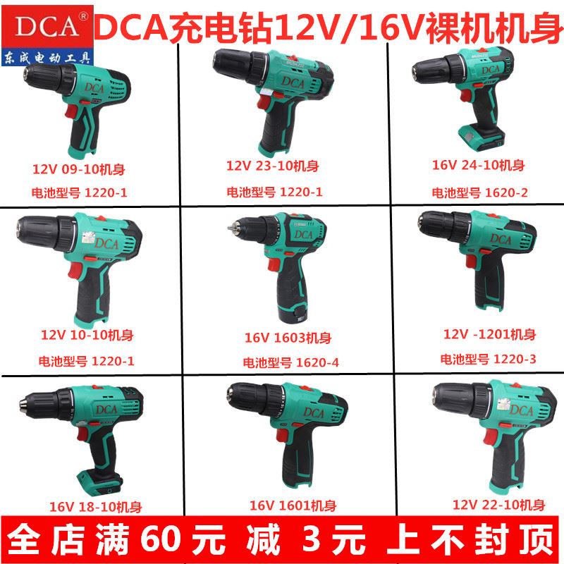 DCA充电手钻电动螺丝刀起子机12V锂电无刷裸机机身16V主机头