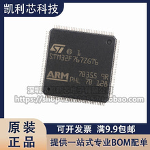 全新原装 STM32F767ZGT6  LQFP-144 ARM微控制器 可开票 支持配单