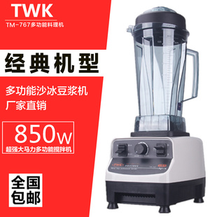 沙冰机 料理机搅拌机豆浆机850W 包邮 767冰沙机 台湾小太阳TWK