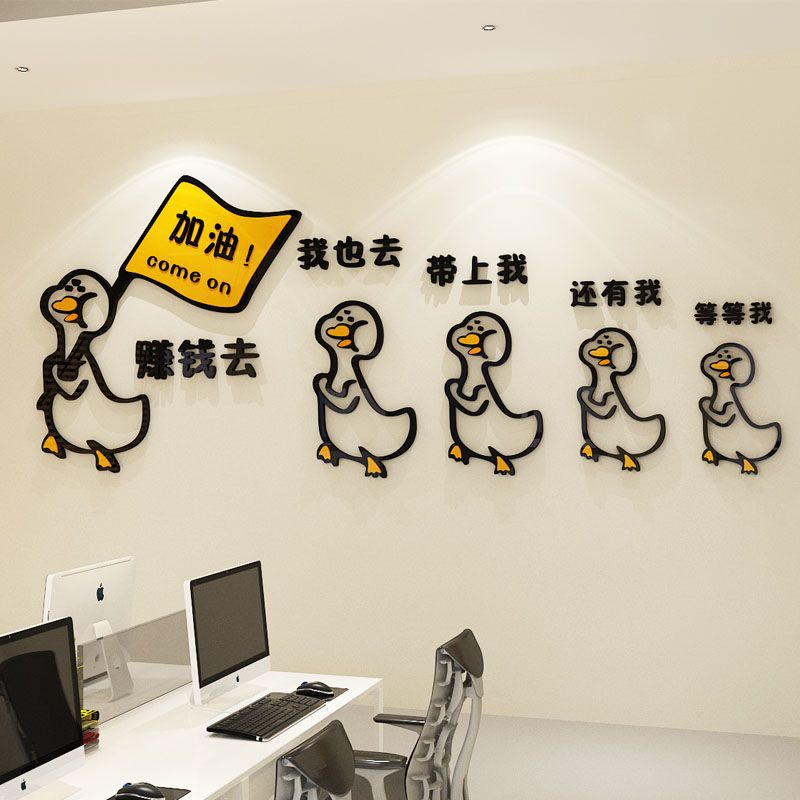 办公室励志标语墙贴企业文化墙公司背景墙赚钱去定制3d亚克力贴纸