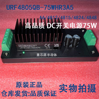 URF4805QB-75WHR3A5/A6/4812/4815/4824/4848高品质DC开关电源75W