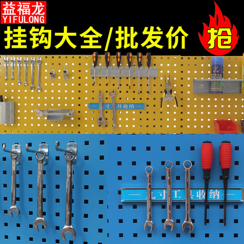 益福龙方孔洞洞板五金挂钩底价抢