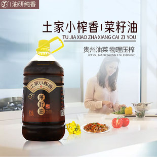油研纯香土家小榨香菜籽油5L贵州高原油菜籽家用油食用油菜油