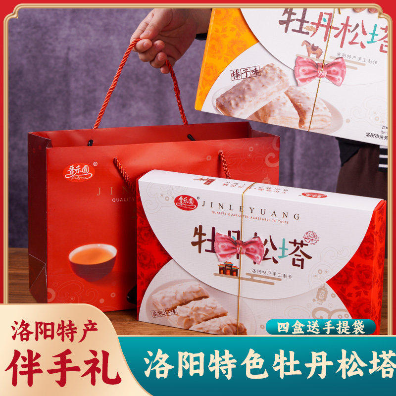 河南洛阳特色牡丹松塔手工千层酥饼干点心扁桃仁/榛子味糕点礼盒
