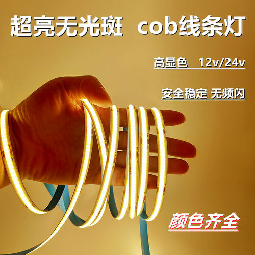 cob柔性灯条90显指厨房卧室氛围