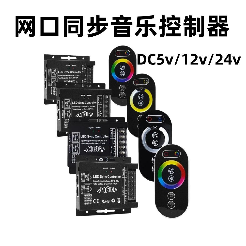 RGB灯带控制器音乐律动同步调光