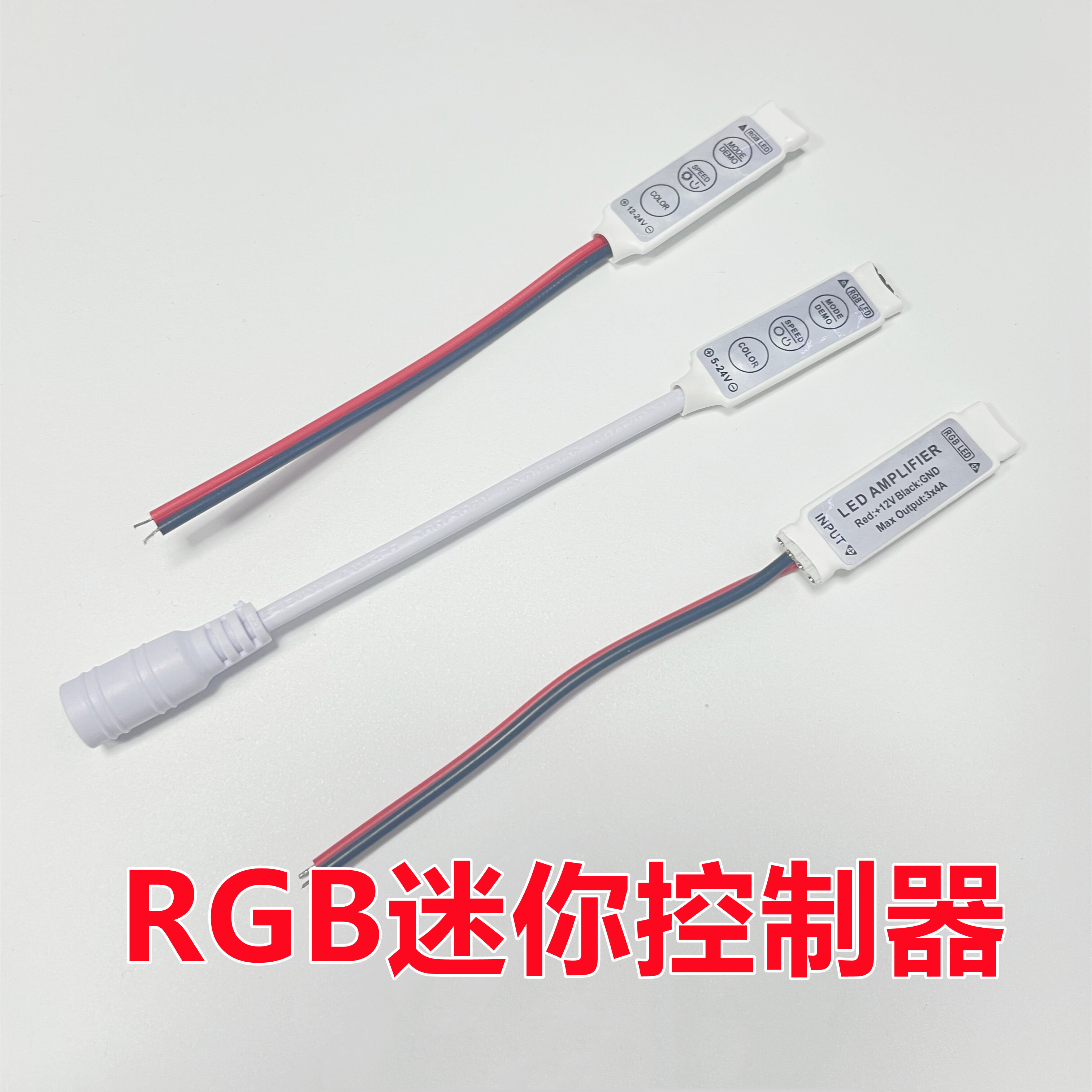 led灯带rgb控制器迷你放大器调光