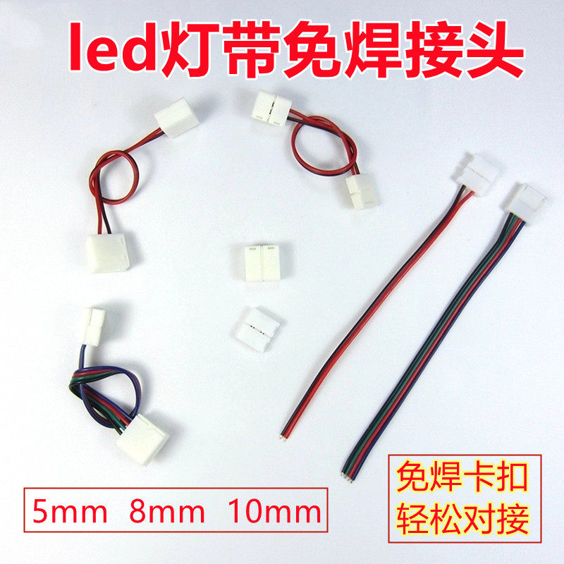 低压led灯带免焊接头线led灯条卡扣连接线5mm8mm对接线快速连接,家装灯饰光源,室内LED灯带,淘宝优惠券,粉丝福利购,淘宝优惠卷