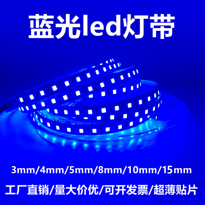 蓝光led灯条可裁剪自粘防水