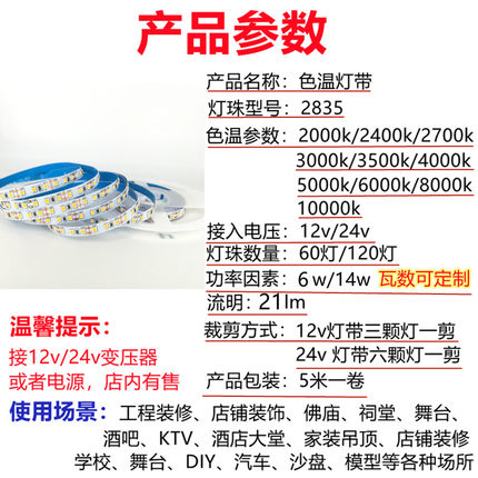 色温灯带窄板5mm24v3500kled灯条12v8mm贴片自粘2700k5000k可定做