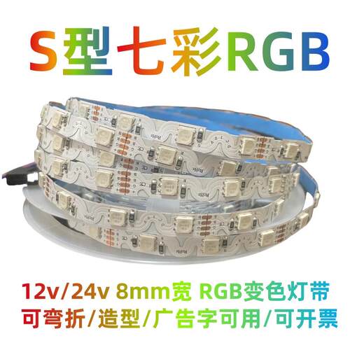 S型RGB可转角发光字RGB灯带
