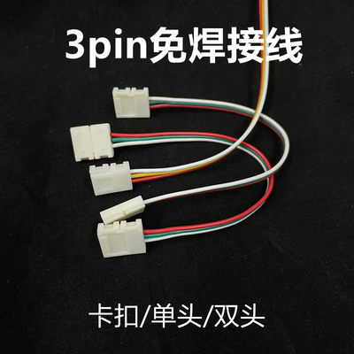 灯带连接线免焊接2pin3pin