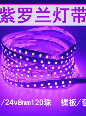 紫色灯带12v24v紫罗兰粉色灯条8mmled粉紫光套管防水氛围吊顶装饰