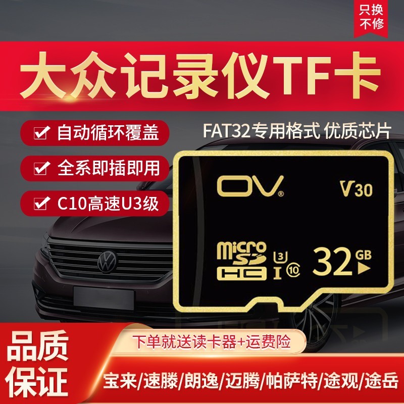 上汽大众行车记录仪sd卡小卡朗逸内存卡储存卡tf存储卡汽车高速卡