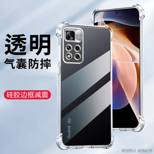 红米红米Note11T软胶简透明防摔