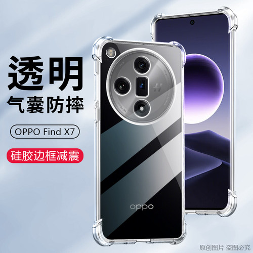 OPPOOPPOFindX7软胶简约透明防摔