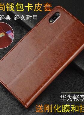 适用 华为MRD-AL00手机壳6.09寸畅享9e外壳皮夹honor 9e保护套MRO插卡MRD一AL10防摔aloo畅想9e翻盖mrdal00男