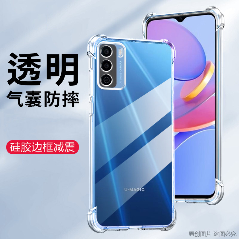 适用华为VP004手机壳6.5英寸优畅享30e 5G保护套防摔畅享30e优外壳透明U-Magic男女联通气囊薄硅胶新款全包边