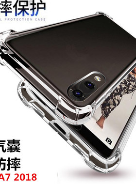 适用三星SM-A750x手机壳6.0寸Galaxy A7 2018外壳防摔A750保护套透明A750F全包边SM-A750GN/DS钢化膜A750GN硅