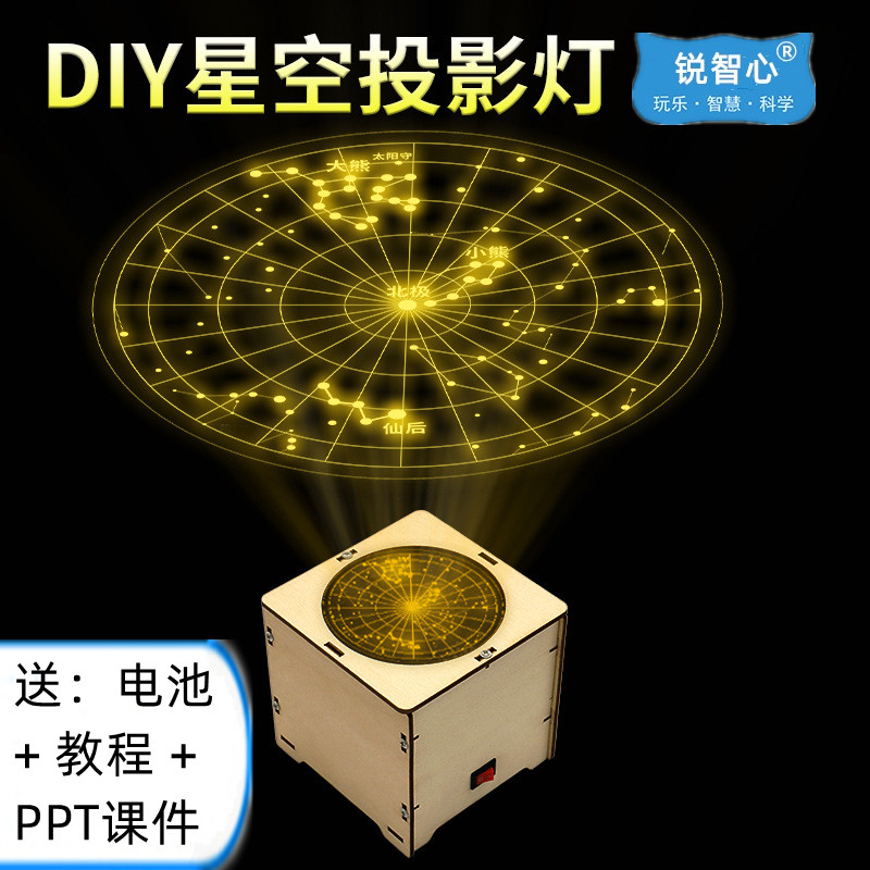 星空投影灯光星象小学生二三四年级科学diy手工科技发明制作作品